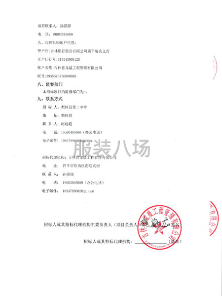 梨树县第二中学2026年度校服采购招标公告-第4张图片