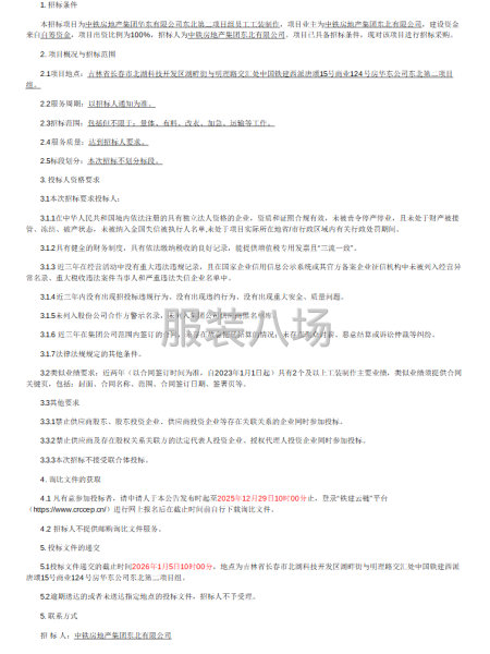 中铁房地产集团华东有限公司东北第二项目组员工工装-第1张图片