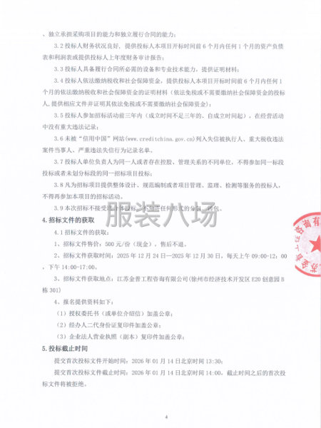 邳州市文苑中学学生校服采购公开招标公告-第5张图片