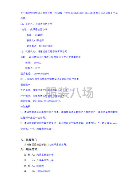 光泽县杭西小学学生校服采购项目招标公告-第5张图片