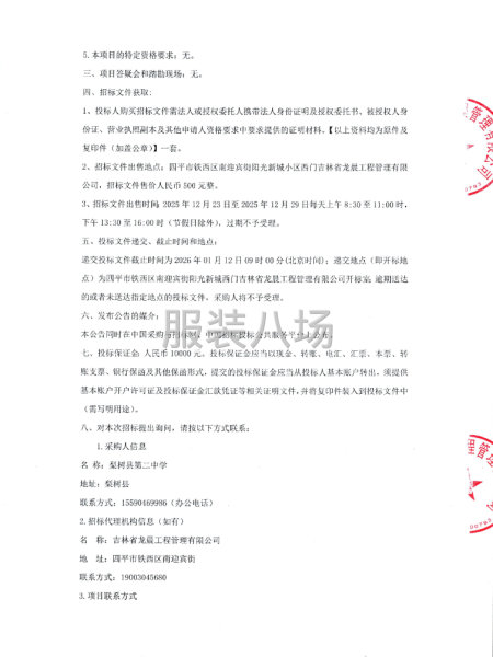 梨树县第二中学2026年度校服采购招标公告-第3张图片