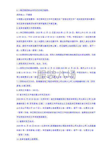 光泽县杭西小学学生校服采购项目招标公告-第4张图片