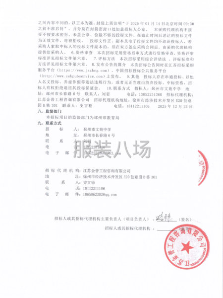 邳州市文苑中学学生校服采购公开招标公告-第3张图片