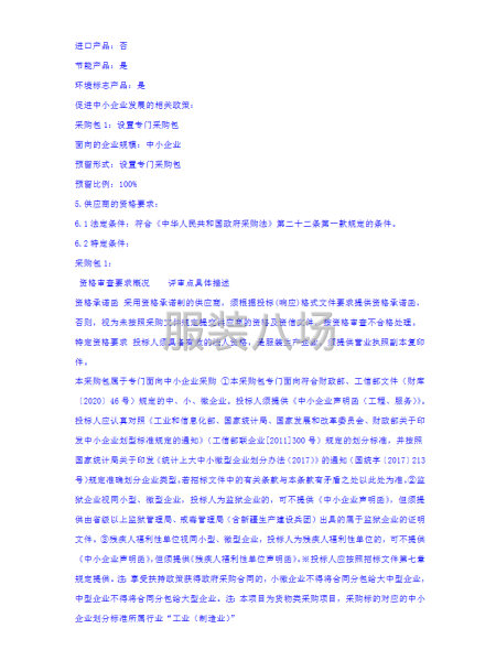 光泽县杭西小学学生校服采购项目招标公告-第3张图片