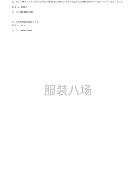 中铁房地产集团华东有限公司东北第二项目组员工工装-第2张图片