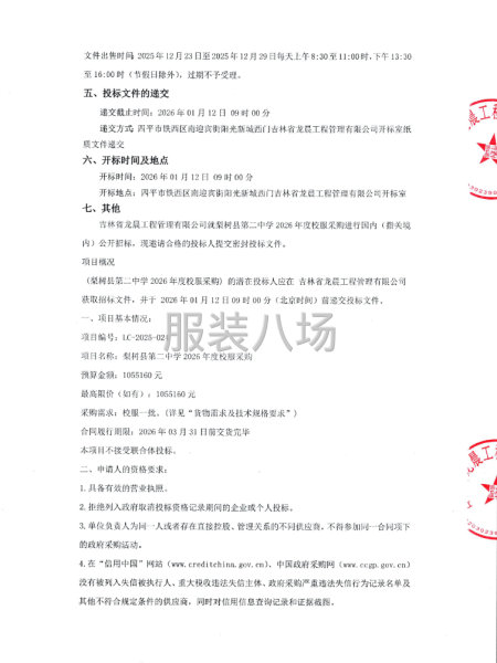 梨树县第二中学2026年度校服采购招标公告-第2张图片