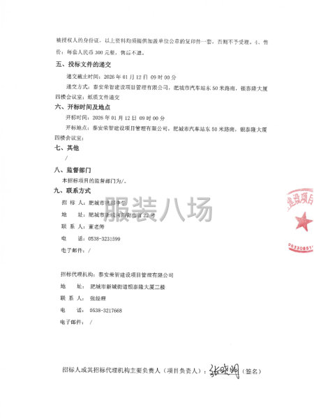 肥城市桃都中学2026年-2028年冬季校服采购项目-第2张图片