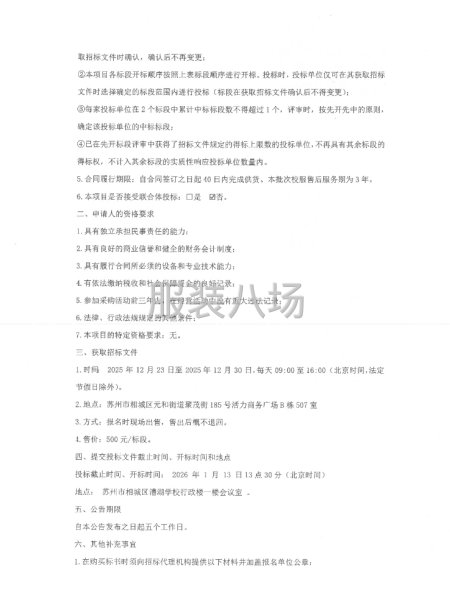 苏州市相城区漕湖学校关于校服采购公开招标的招标公告-第3张图片