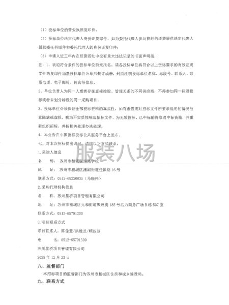 苏州市相城区漕湖学校关于校服采购公开招标的招标公告-第4张图片