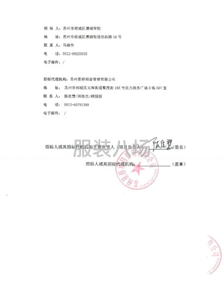 苏州市相城区漕湖学校关于校服采购公开招标的招标公告-第5张图片