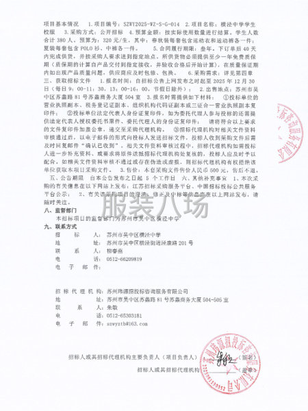 苏州市吴中区横泾中学关于横泾中学学生校服的采购公告-第2张图片