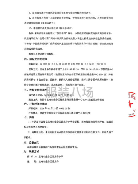 宝鸡市金台区卧龙寺小学2025级新生校服采购项目招标公告-第2张图片