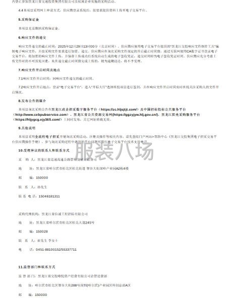 黑龙江省运通高速公路管理发展有限公司工装采购项目询比采购公告-第3张图片
