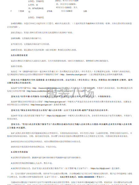 黑龙江省运通高速公路管理发展有限公司工装采购项目询比采购公告-第2张图片