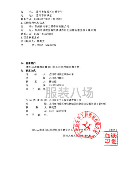 苏州市相城区东桥中学关于东桥中学2025年秋季校服采购-第3张图片