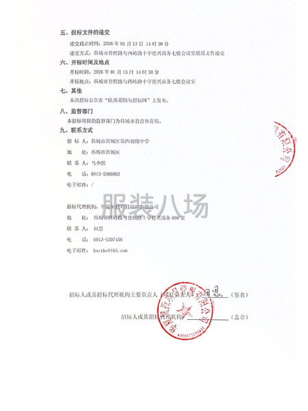 韩城市新城区第四初级中学校服采购项目-第3张图片