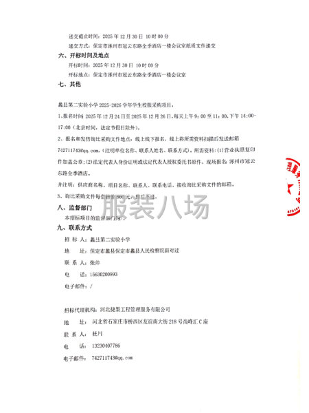 第二实验小学2025-2026学年学生校服采购项目公告-第2张图片