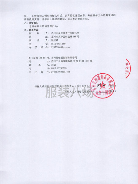 苏州市吴中区胥江实验小学关于胥江实验小学学生校服采购项目-第2张图片