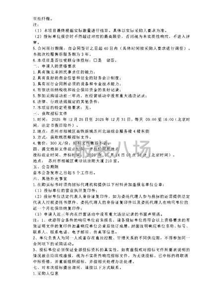 苏州市相城区东桥中学关于东桥中学2025年秋季校服采购-第2张图片