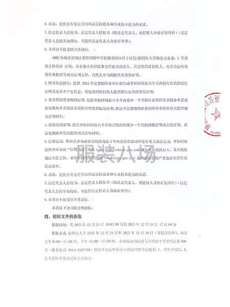 韩城市新城区第四初级中学校服采购项目-第2张图片