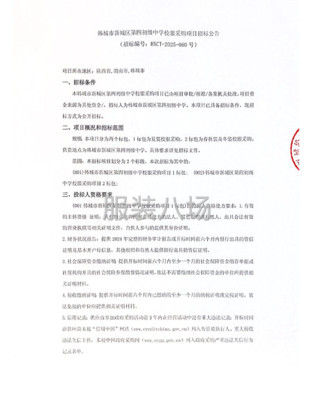 韩城市新城区第四初级中学校服采购项目-第1张图片