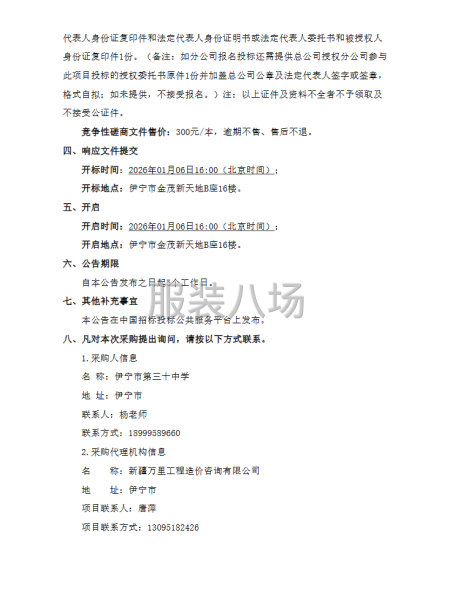 伊宁市第三十中学小学部、中学部校服采购项目竞争性磋商公告-第4张图片