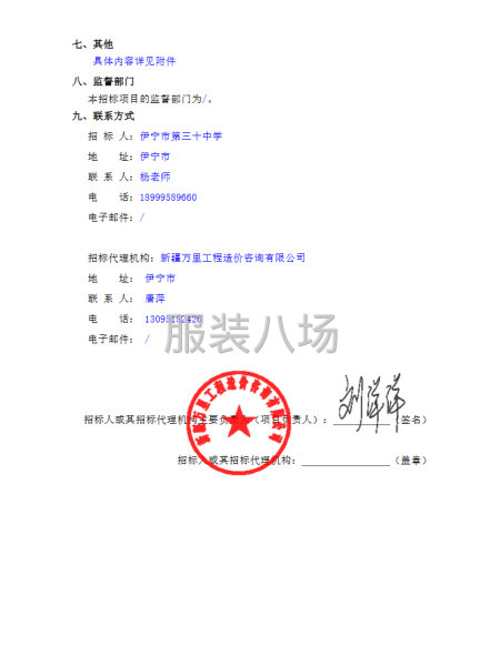 伊宁市第三十中学小学部、中学部校服采购项目竞争性磋商公告-第2张图片