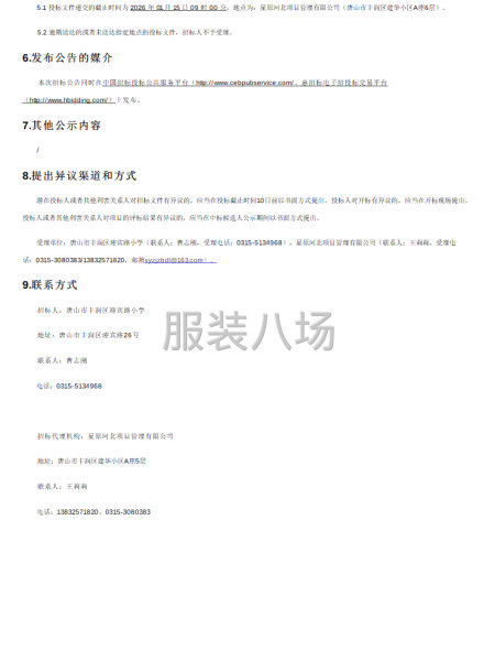 唐山市丰润区迎宾路小学校服采购招标公告-第2张图片