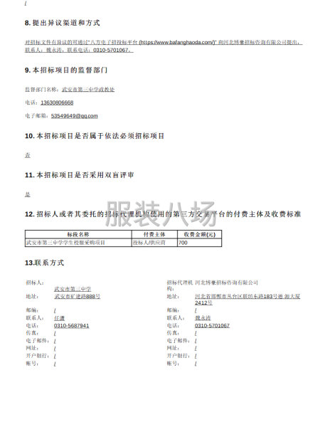 武安市第三中学学生校服采购项目招标公告-第2张图片