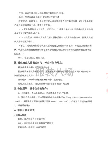 茂名市电白区大衙中学学生校服采购服务项目竞争性磋商公告-第6张图片