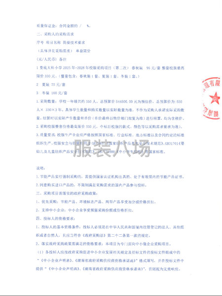 娄底大科小学2025年-2028年校服采购项目-第3张图片