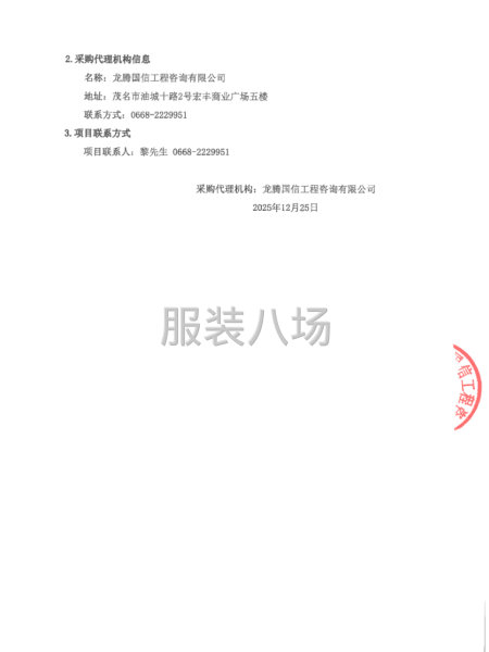 茂名市电白区大衙中学学生校服采购服务项目竞争性磋商公告-第7张图片