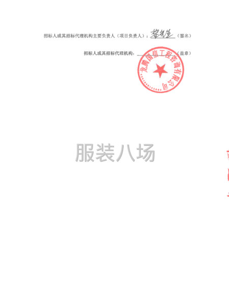 茂名市电白区大衙中学学生校服采购服务项目竞争性磋商公告-第4张图片