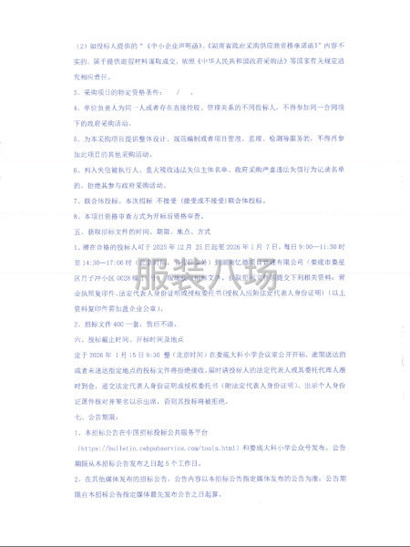 娄底大科小学2025年-2028年校服采购项目-第4张图片