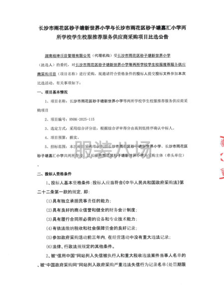 长沙市雨花区两所学校学生校服-第4张图片