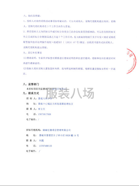 娄底大科小学2025年-2028年校服采购项目-第5张图片