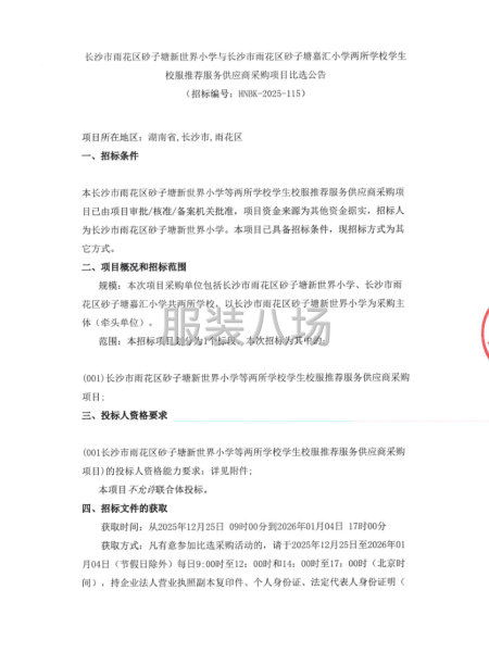 长沙市雨花区两所学校学生校服-第1张图片