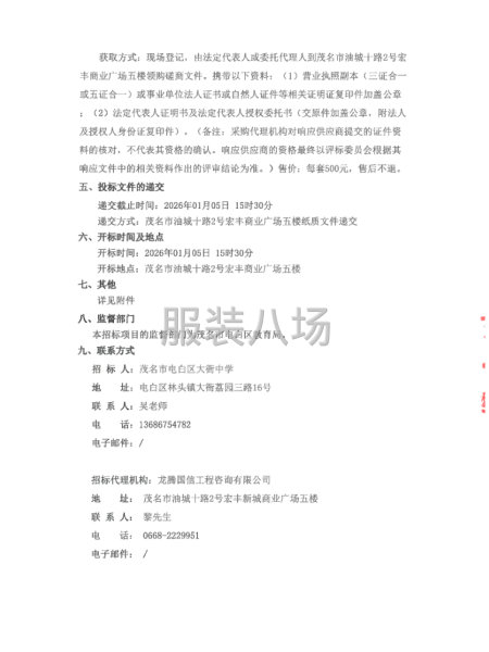 茂名市电白区大衙中学学生校服采购服务项目竞争性磋商公告-第3张图片