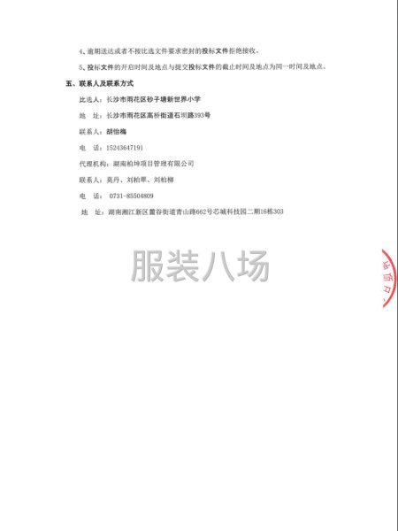 长沙市雨花区两所学校学生校服-第6张图片