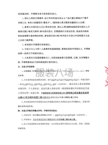 长沙市雨花区两所学校学生校服-第5张图片