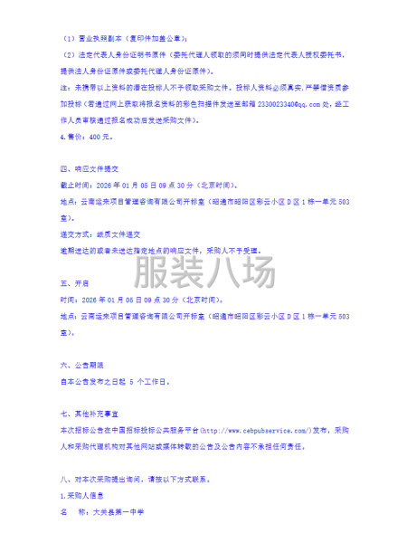 大关县第一中学校服采购-第5张图片