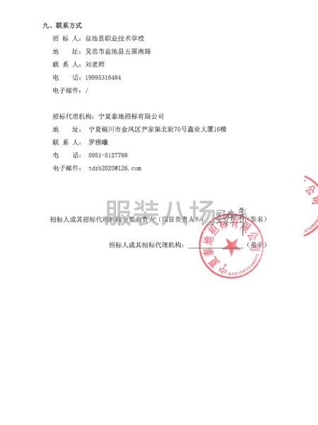 盐池县职业技术学校2025级学生校服采购项目竞争性磋商公告-第4张图片