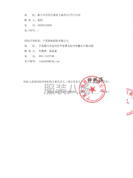 银川市西夏区第二十小学2026年学生校服采购项目招标公告-第3张图片