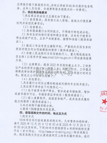 通辽市能源投资集团有限公司2025年职工工装采购项目采购公告-第2张图片
