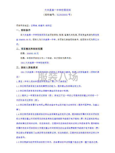 大关县第一中学校服采购-第1张图片