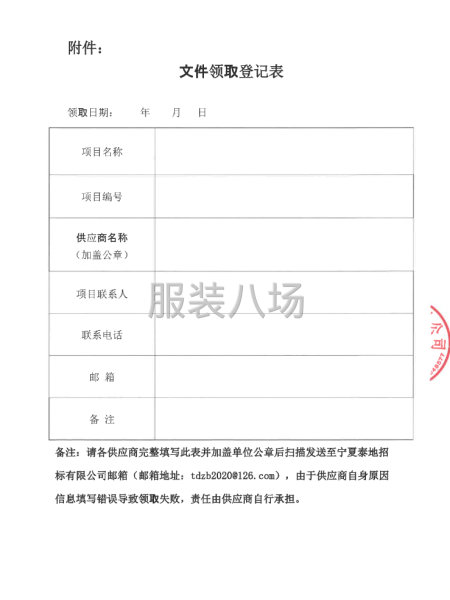 银川市西夏区第二十小学2026年学生校服采购项目招标公告-第4张图片