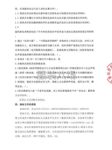 盐池县职业技术学校2025级学生校服采购项目竞争性磋商公告-第2张图片