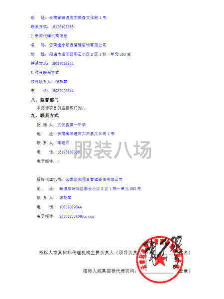 大关县第一中学校服采购-第6张图片