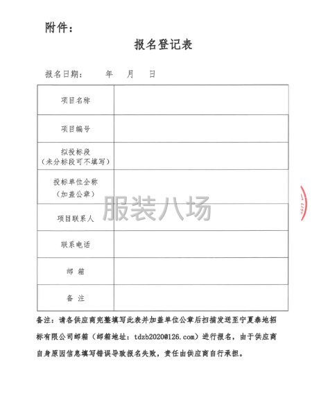 盐池县职业技术学校2025级学生校服采购项目竞争性磋商公告-第5张图片