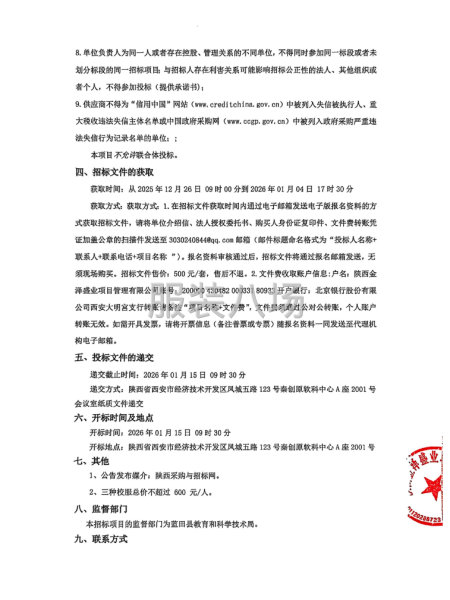 蓝田县职业教育中心校服采购项目招标公告-第2张图片